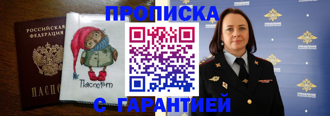 прописка гарантия в Дудинке
