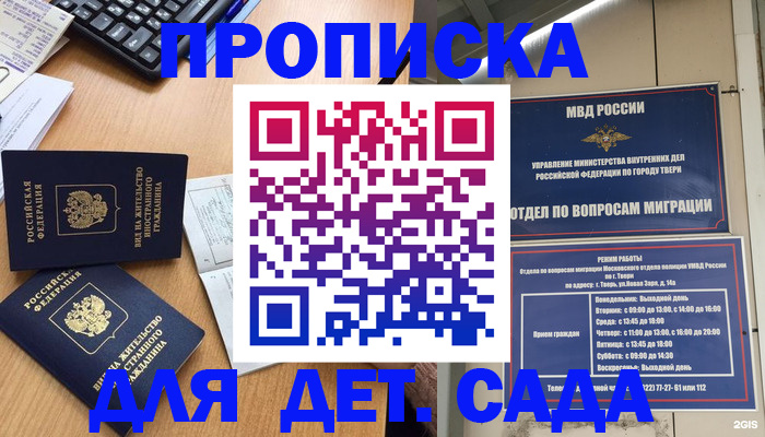 временная регистрация для школы в Дудинке